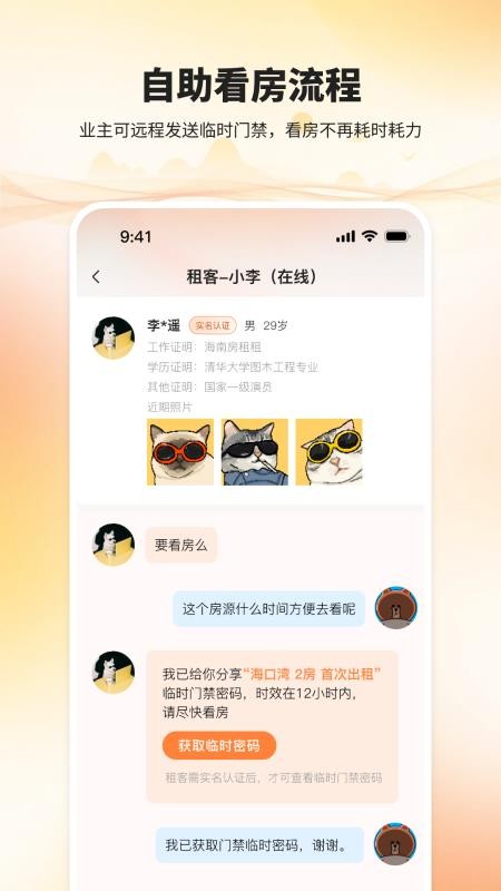 房租租zuzurent官网版v1.0.0(2)