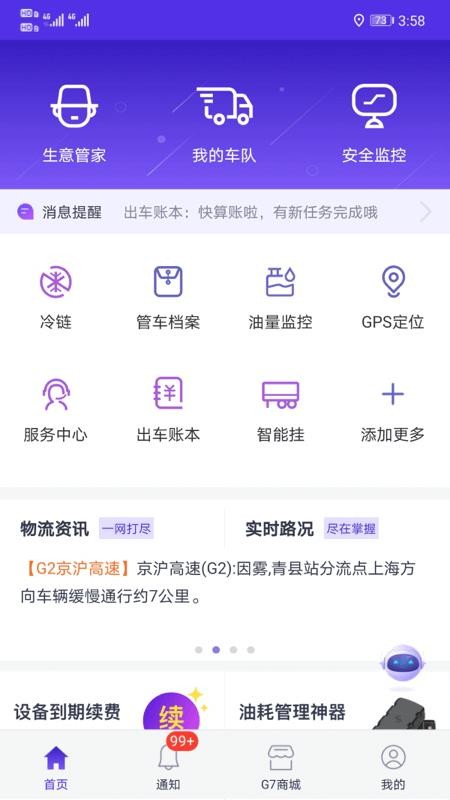 g7手机管车安卓客户端(4)