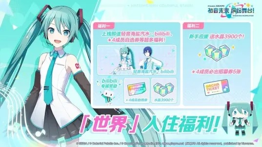 初音未来缤纷舞台台服v6.0.1 4