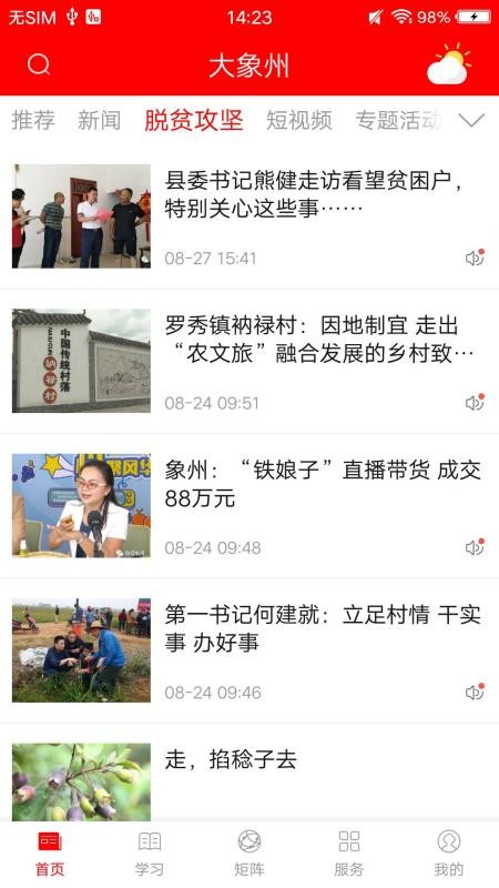 大象州官方手机版v3.15.1131 1