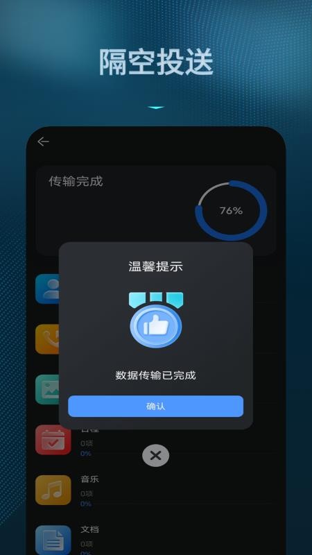 数据转移最新版v1.6.0 2