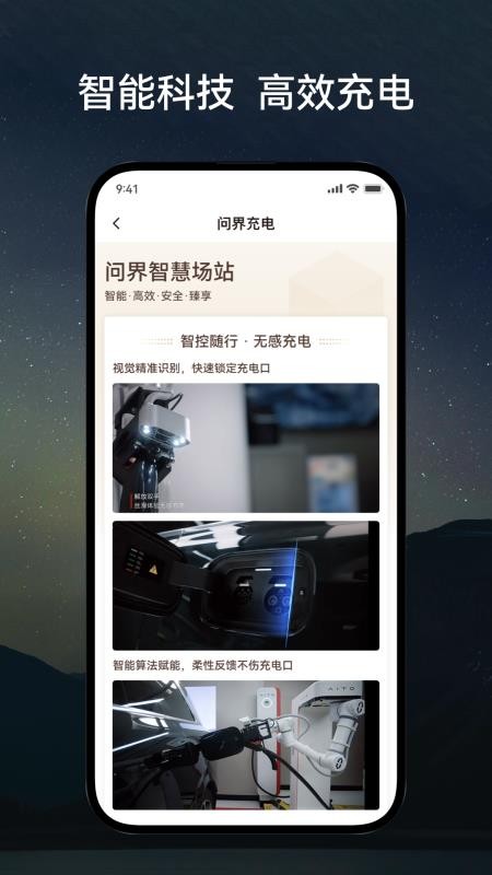 问界充电最新版v1.5.3 2