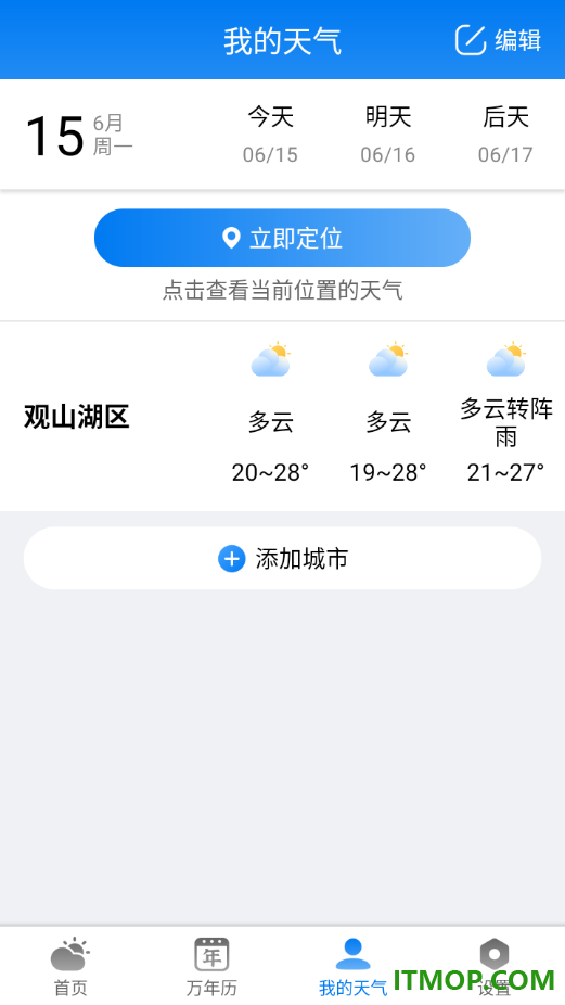 准雨天气新版