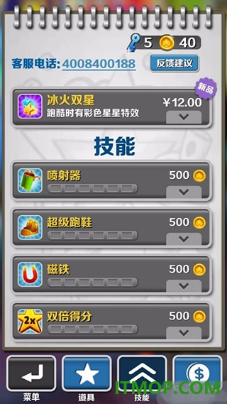 地铁跑酷国际服
