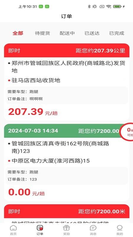 运拉达司机官网版v4.0.1 3
