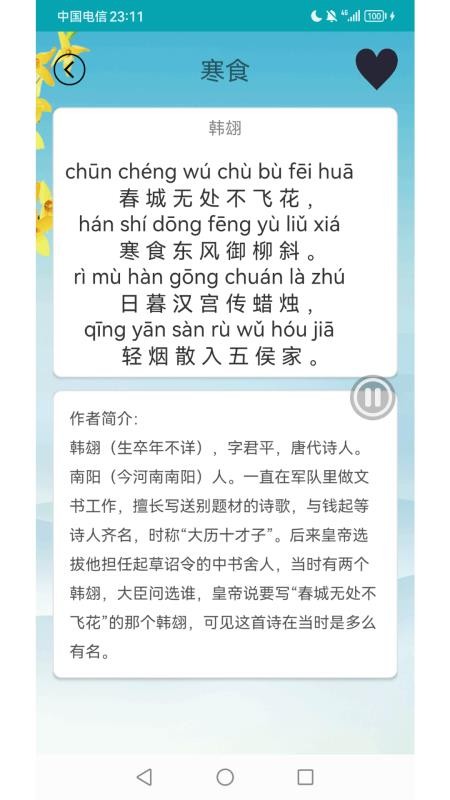 古诗词赏析app(2)