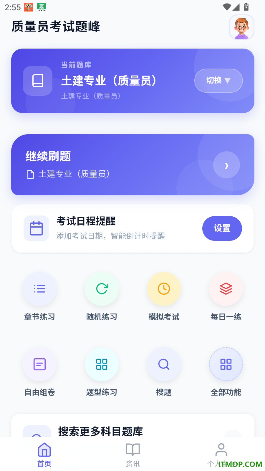 质量员考试题峰免费版