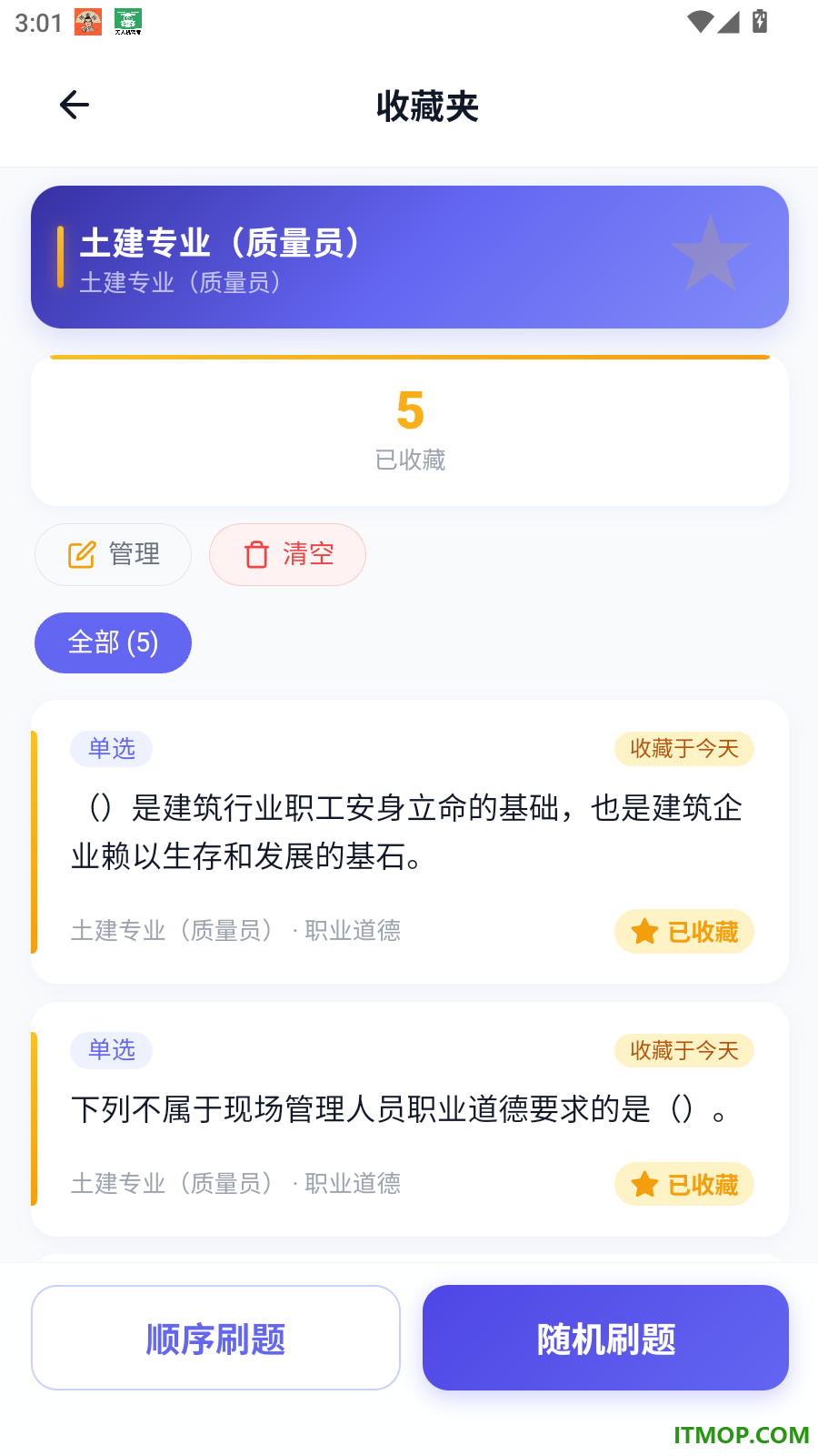 质量员考试题峰免费版