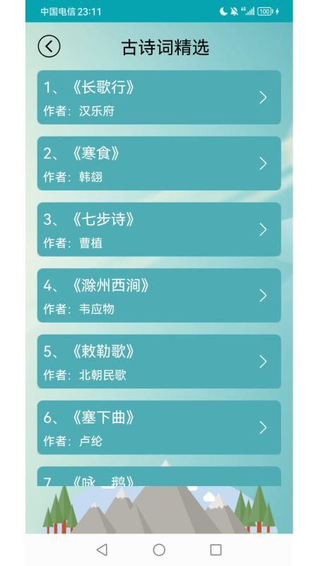 古诗词赏析app(3)