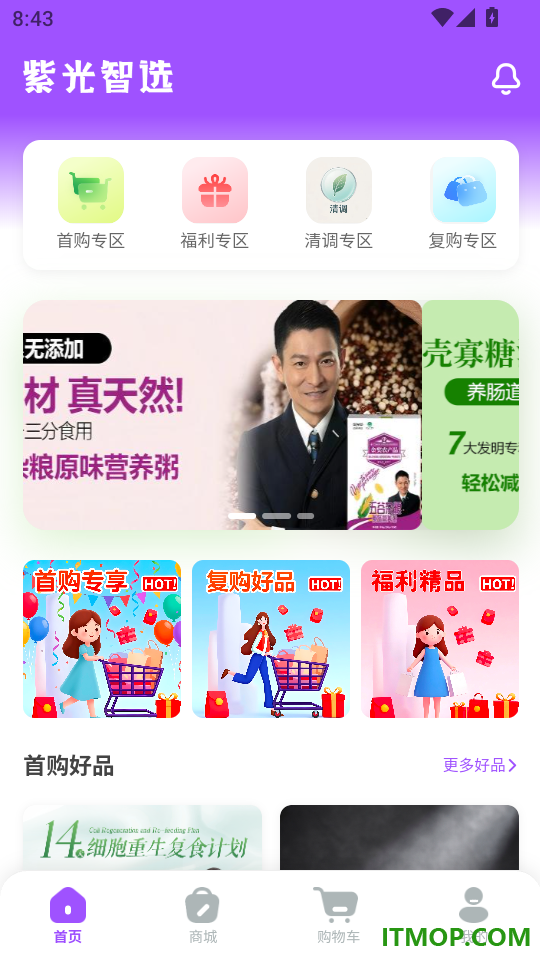 紫光智选手机版