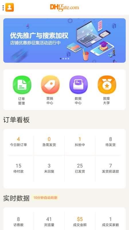 敦煌网商户版(2)