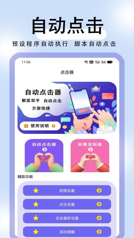 连点器自动点击手机版v1.1.2 1