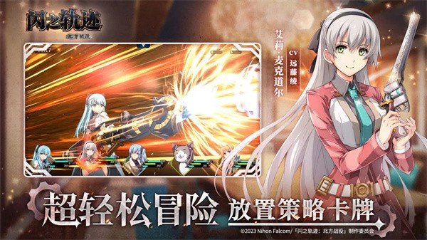 闪之轨迹北方战役国际服v3.1.1 4