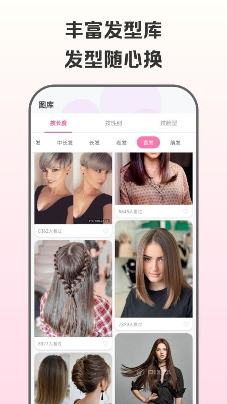 测脸型试发型appv1.0.1 1