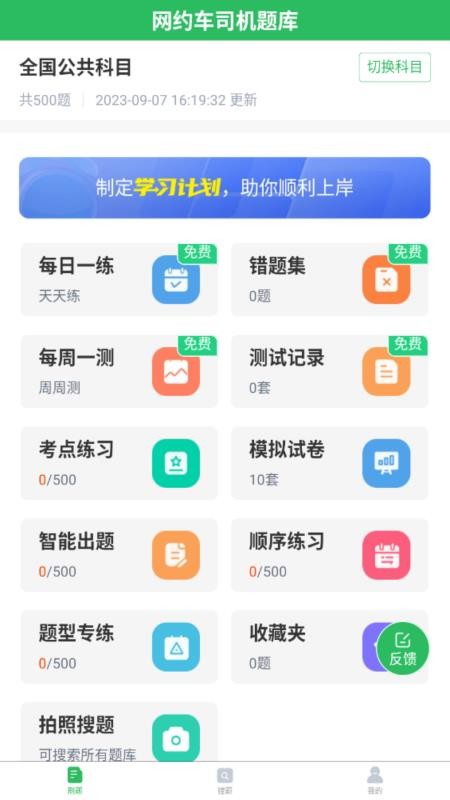 网约车司机题库手机版v5.1.2(2)