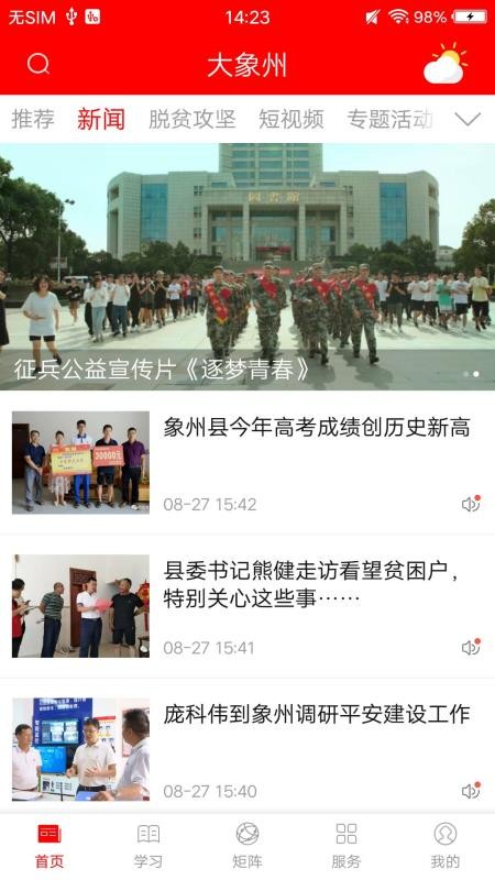 大象州官方手机版v3.15.1131 3