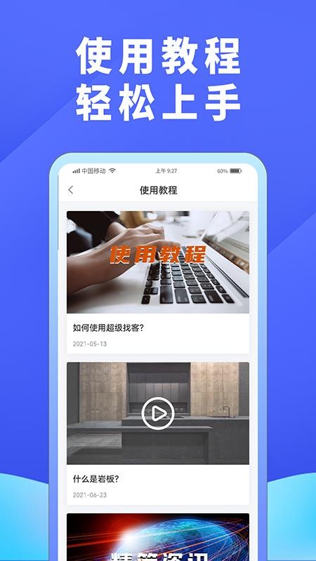 超级找客(2)