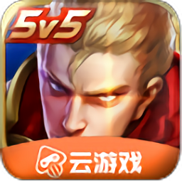 王者荣耀国际服云游戏 v11.1.1.1