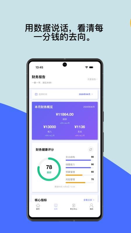 记账通免费版v2.1.0(1)