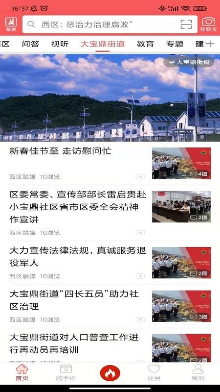 看西区客户端v5.9.48 2
