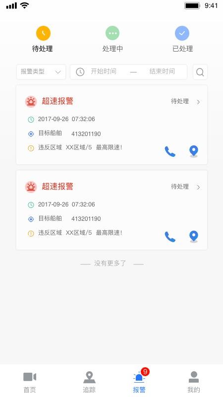 看海人官方版v2.30.03 4