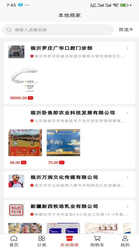 易全盛国际易货官网版v2.1.4 3