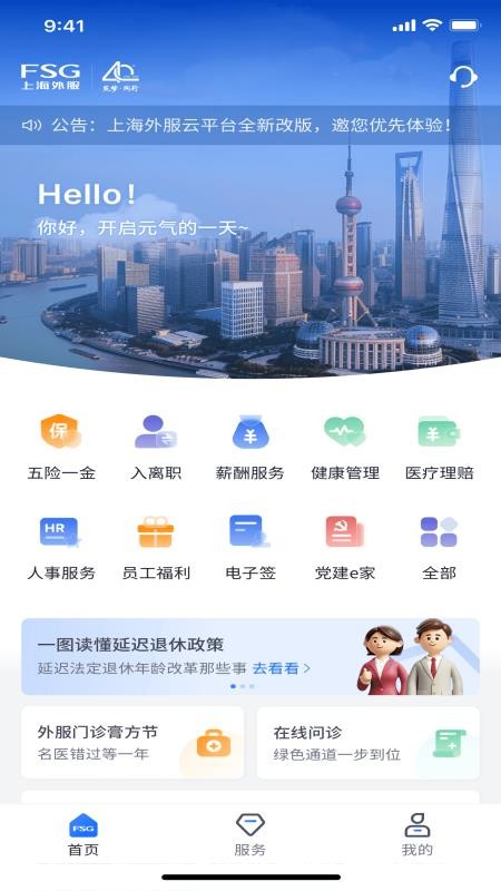 上海外服v7.1.7 5