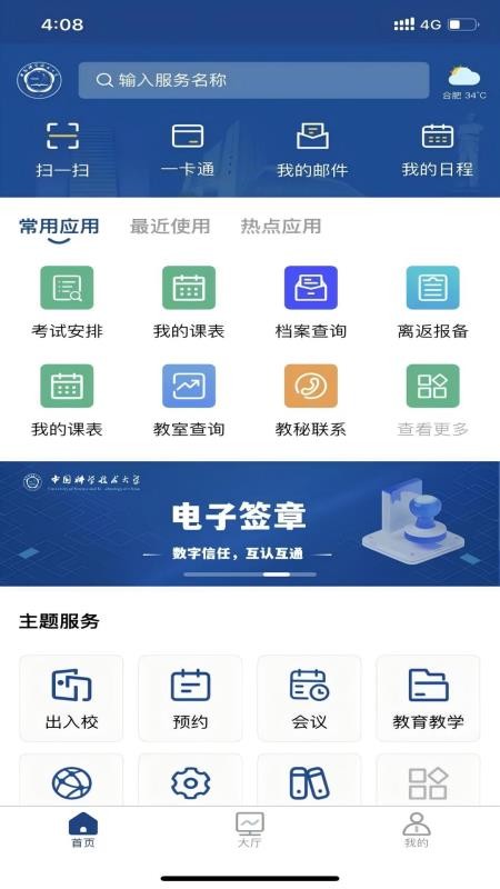 中国科大官方版v2.3.2(3)
