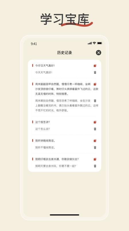 闽南语翻译appv2.2.4(1)