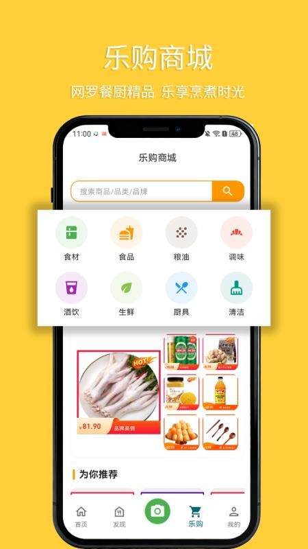 悦食官网版v1.0.11 1