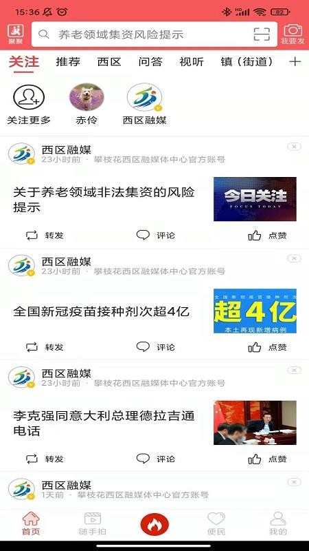 看西区客户端v5.9.48 1
