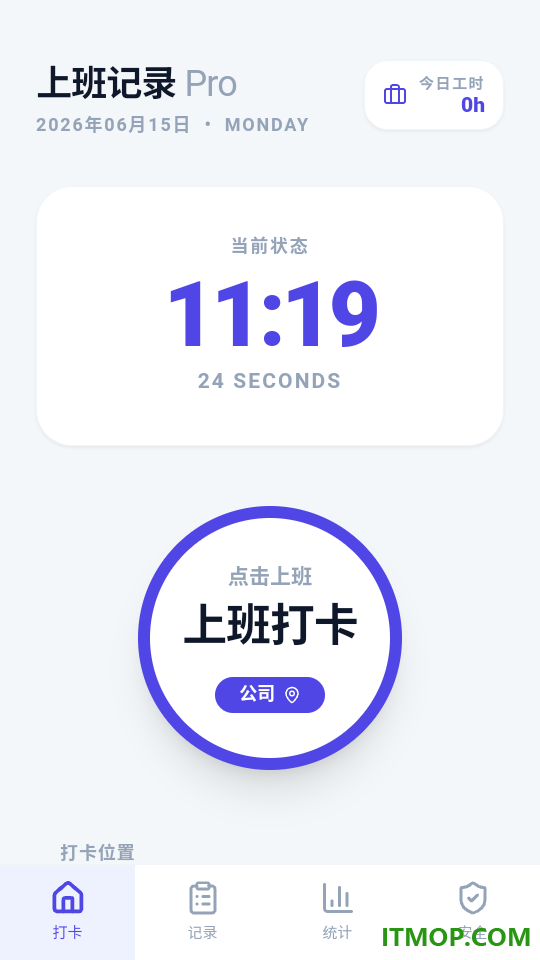 上班记录app
