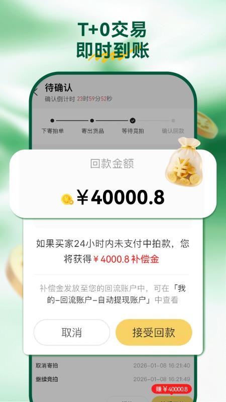 翡翠回流appv8.13.1 4