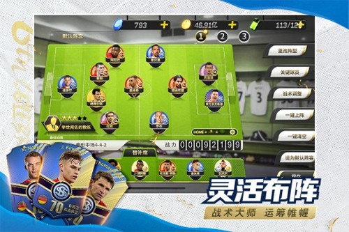 豪门足球风云国际服v1.0.1065(2)