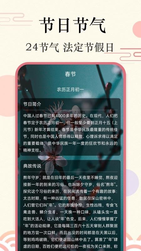 准点日历最新版v2.1.2 1