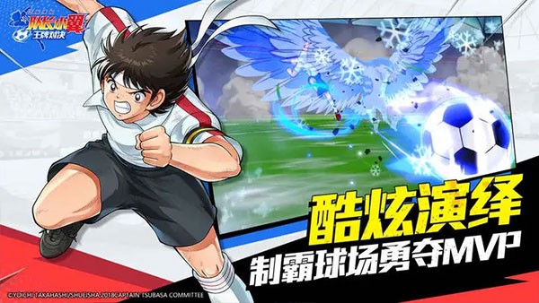 队长小翼王牌对决国际服v1.24.7(4)