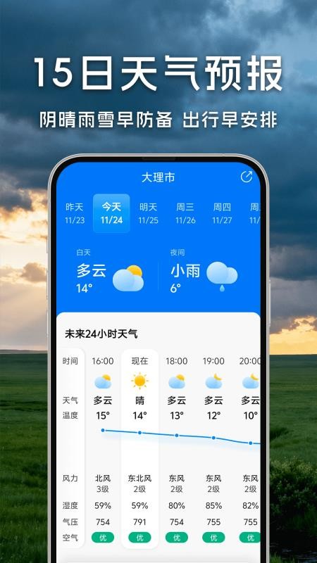 万年历天气预报免费版v5.2.4 2