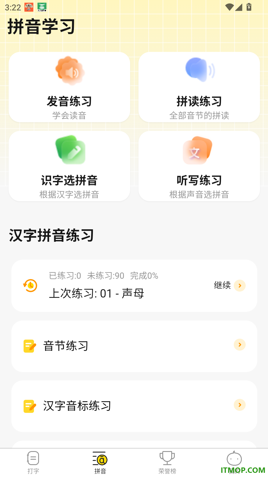打字鸭最新版