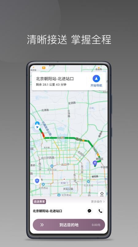 云帆优行司机端免费版appv1.26.14 4