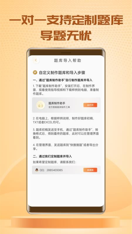 快搜搜题(2)