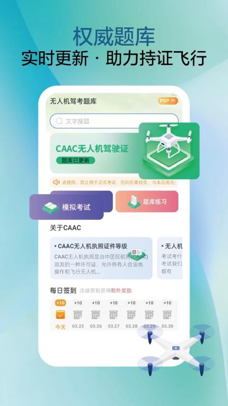 无人机驾考题库官方版v2.4.0(4)