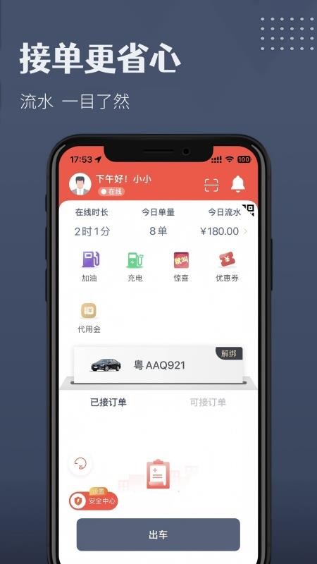 如约出行司机免费版appv8.4.1 4