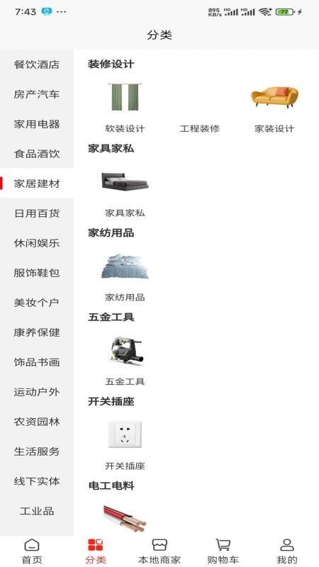 易全盛国际易货官网版v2.1.4 4