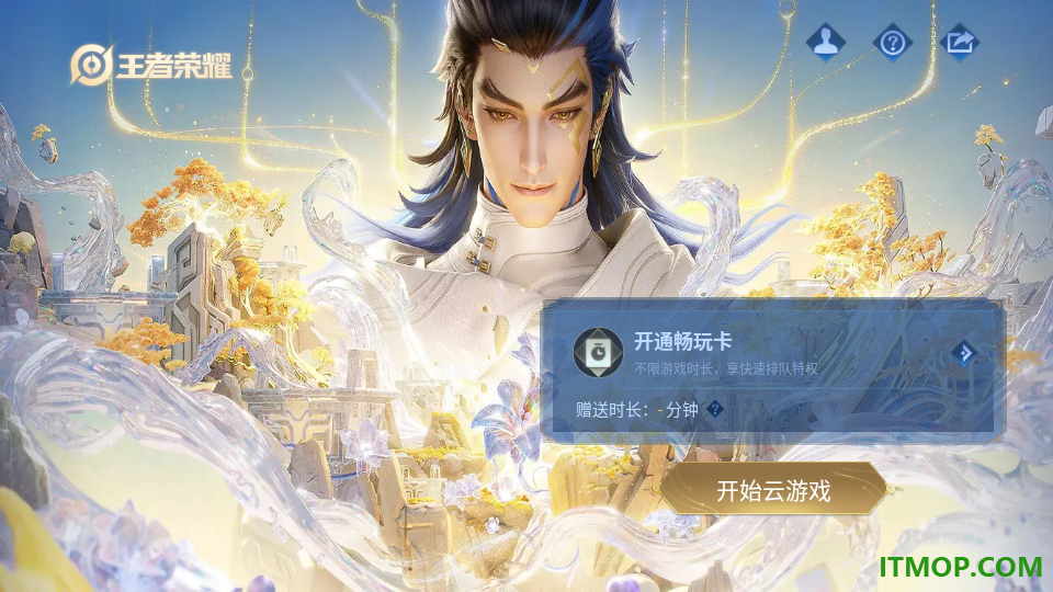 云·王者荣耀官方版