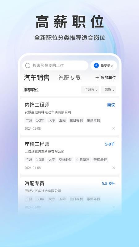 中国汽车人才网手机版(3)