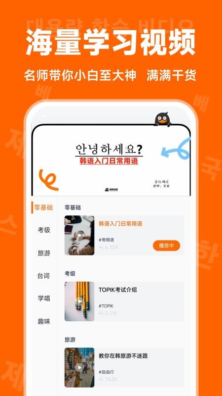 冲鸭韩语手机版v1.4.6(4)