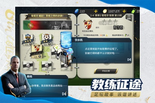豪门足球风云国际服v1.0.1065(4)