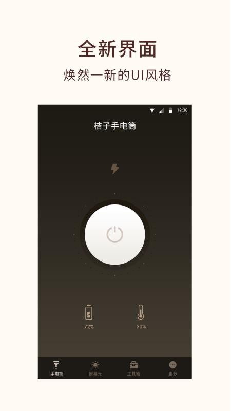 桔子手电筒手机版v8.2.0 4