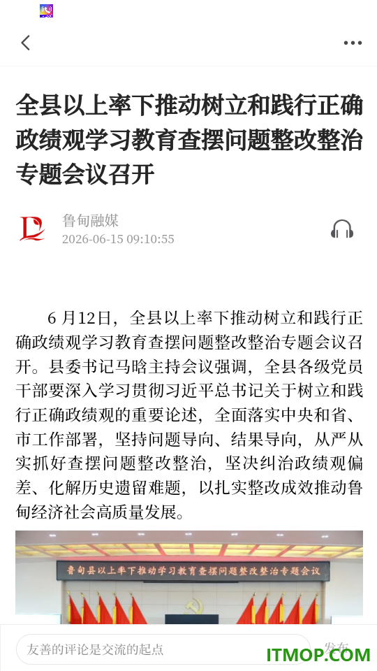 鲁甸融媒免费版app