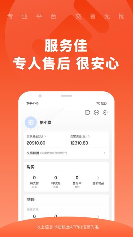 拍机堂手机版(2)